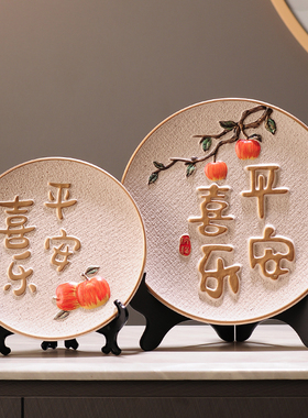 平安喜乐摆件事事如意柿子客厅电视柜酒柜入门玄关装饰品乔迁礼物