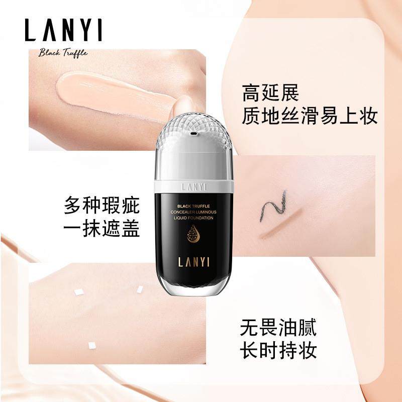 兰奕黑松露遮瑕发光粉底液轻薄水润防水提亮BB霜水光奶油肌粉底霜,淘宝优惠券,粉丝福利购,淘宝优惠卷