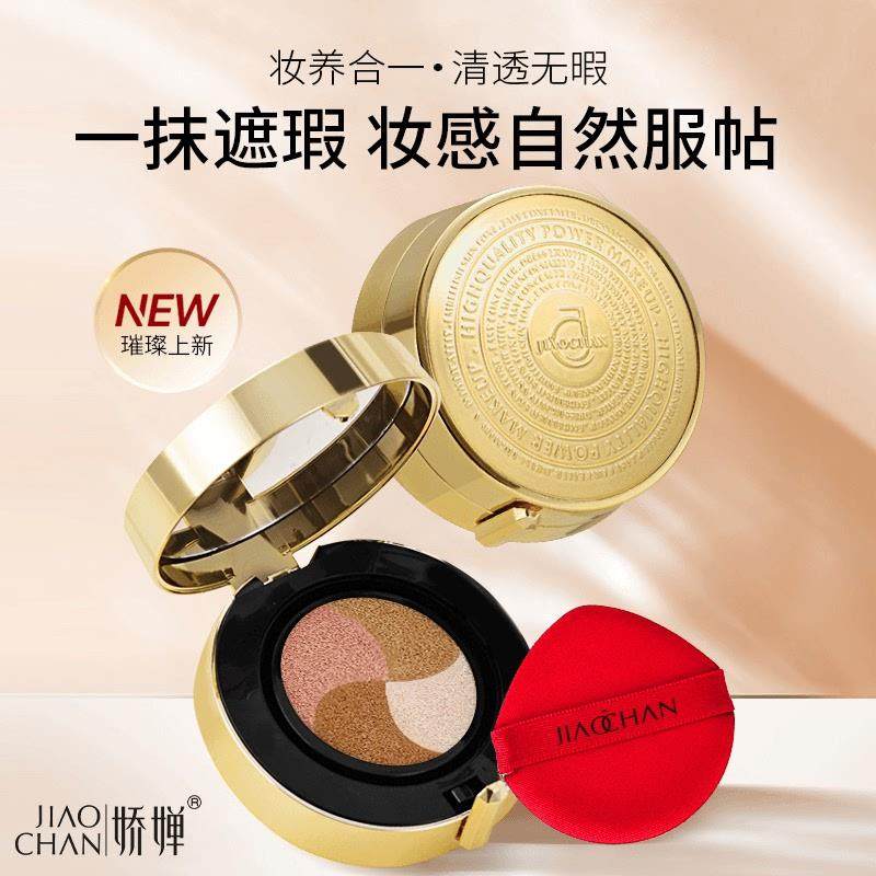 娇婵灵芝鹿茸养肤气垫霜遮瑕养肤提亮奢润持妆保湿奶油肌四色气垫,淘宝优惠券,粉丝福利购,淘宝优惠卷