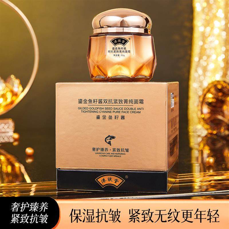 港肤堂鎏金鱼籽酱双抗紧致菁纯面霜50g/瓶沁护肌肤水润保湿补水,淘宝优惠券,粉丝福利购,淘宝优惠卷