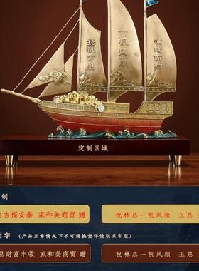 礼之源一帆风顺帆船摆件黄铜工艺品船家居客厅酒柜装饰品乔迁礼品