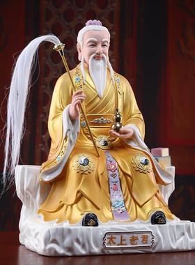 戴玉堂陶瓷摆件太上老君像黄衣彩道德天尊三清祖师爷神像家用供奉