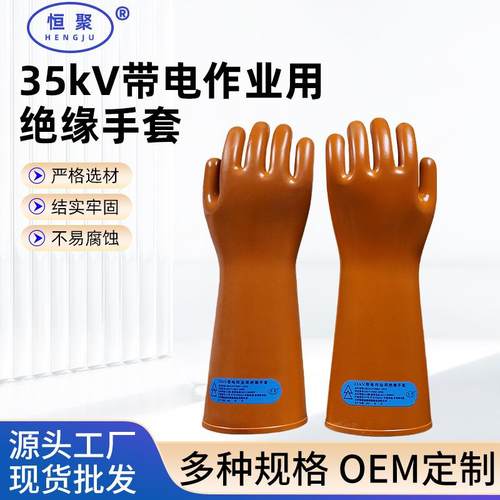 GUT3电5KV绝缘手套绝防电橡胶高电工带作压业防护劳保高压缘手套 - 图0