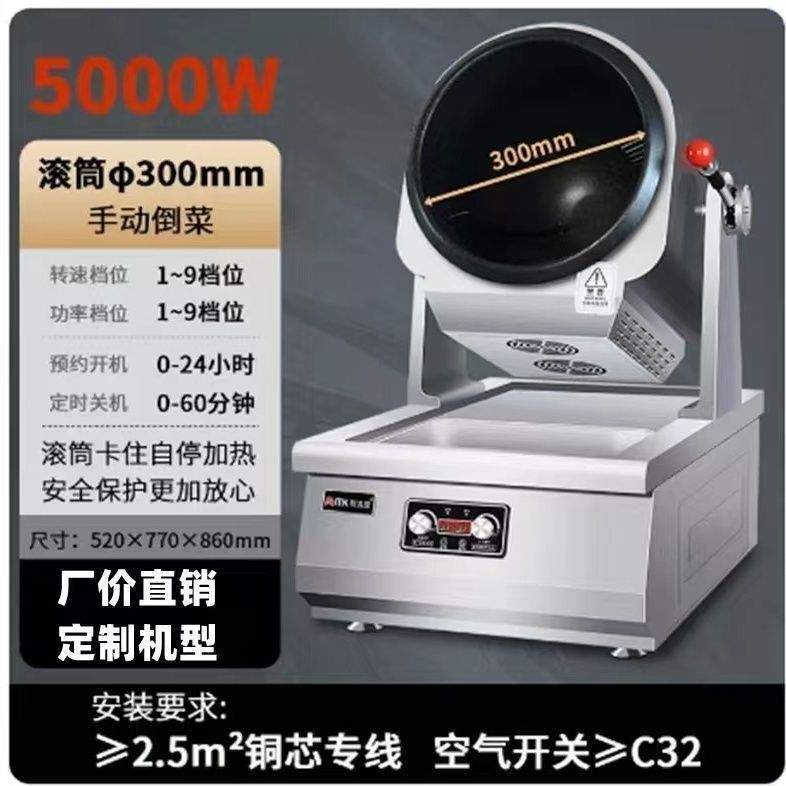 炒菜机器人全自动大型智能食堂滚筒商用大容量炒粉多功能炒饭炒面 - 图2