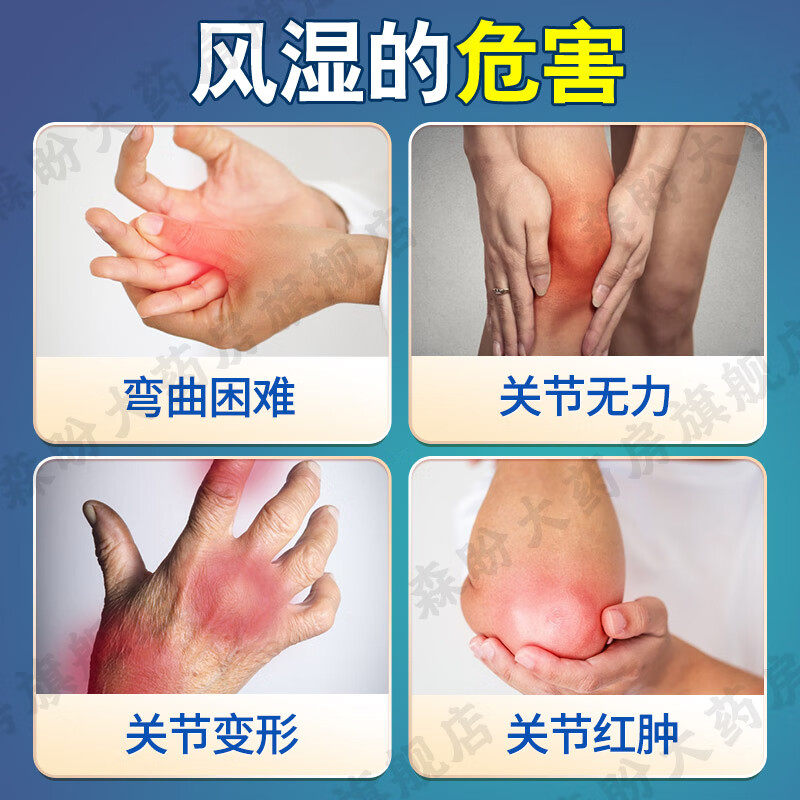 风湿关节炎疼痛专用药腿疼膝盖疼老寒腿手变形僵硬肿大风湿骨外伤,淘宝优惠券,粉丝福利购,淘宝优惠卷