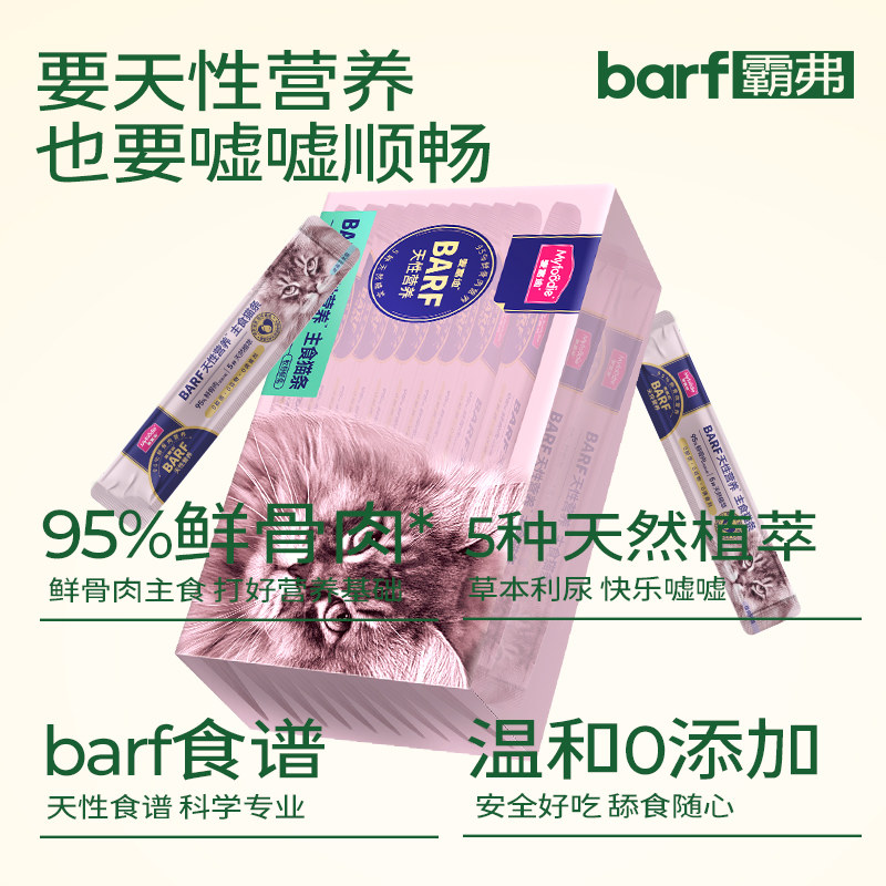 【U先】麦富迪barf猫条成幼猫营养补水霸弗宠物全价罐头猫湿粮6支,淘宝优惠券,粉丝福利购,淘宝优惠卷