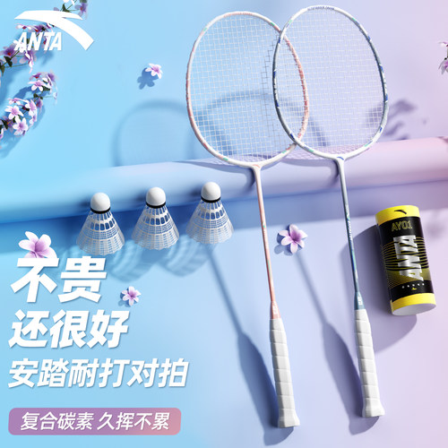 安踏正品羽毛球拍套装双拍旗舰店女生成人专业耐打全碳素纤维单拍 - 图2