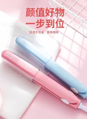 直发夹板卷发棒直板夹女直发器小型电夹板小功率宿舍可用学生党