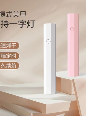 充电款一字灯美甲手持一字美甲灯