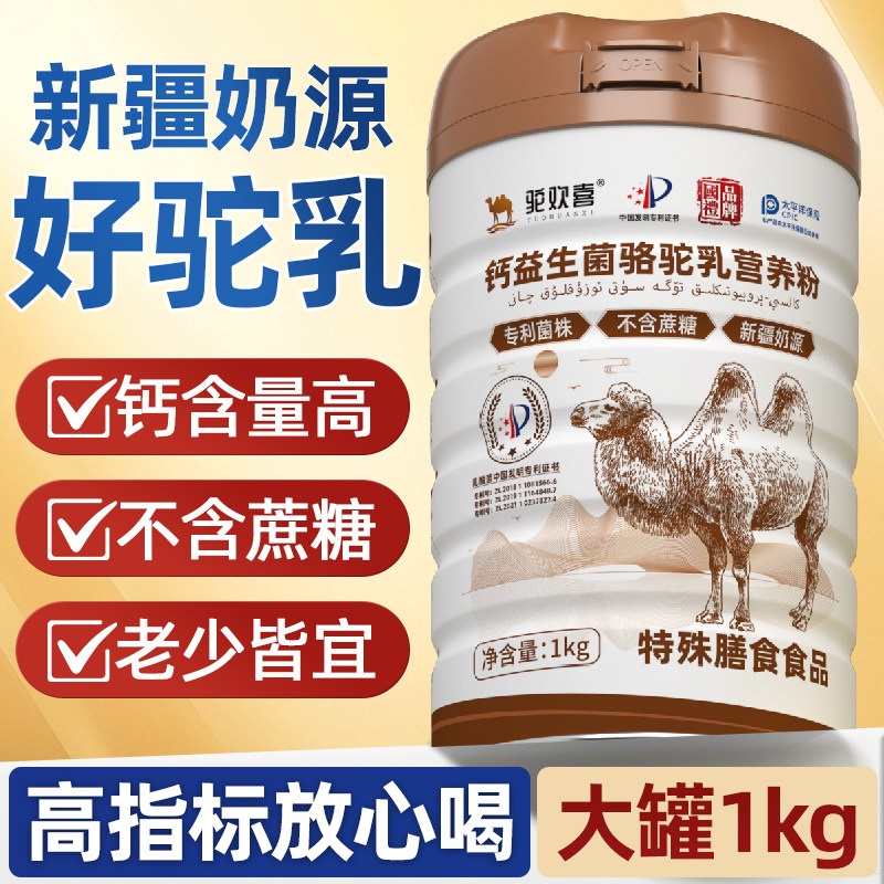 【营养补给】驼欢喜高钙益生菌骆驼奶营养粉新疆正宗中老年正品,淘宝优惠券,粉丝福利购,淘宝优惠卷