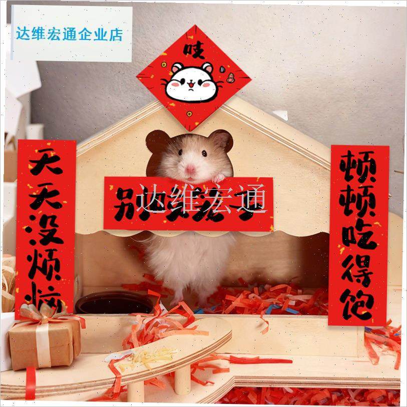 026马年对联迷你宠物小对联新年春联小猫窝狗窝鱼缸.乌龟窝贴纸.,淘宝优惠券,粉丝福利购,淘宝优惠卷