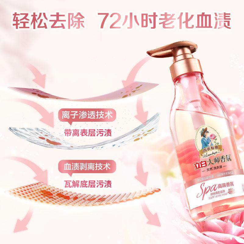 立白内衣洗衣液大师香氛内裤清洗液洗内裤专用液去黄去血渍除菌,淘宝优惠券,粉丝福利购,淘宝优惠卷