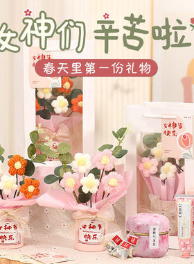 立辰礼品袋母亲节礼物送妈妈 520情人节送女友手工针织花束伴手礼