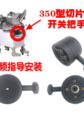 新品NFC350切片机开关配件当代嘉业DQP363商用全自动落地式刨肉机