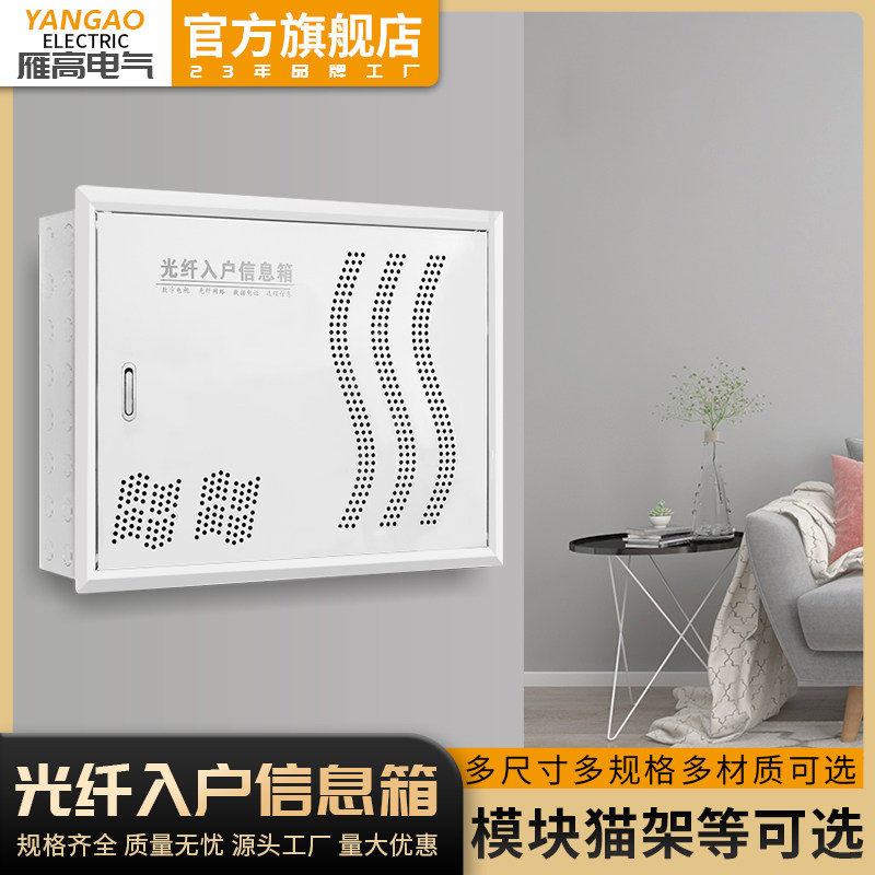 极速雁高弱电箱光纤入户信t息箱家用多媒体信息箱大号路由器暗装,淘宝优惠券,粉丝福利购,淘宝优惠卷