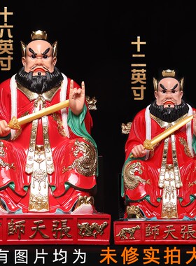 新品树脂龙虎山张天师府祖师神像供奉H摆件张道陵真人家用四大天