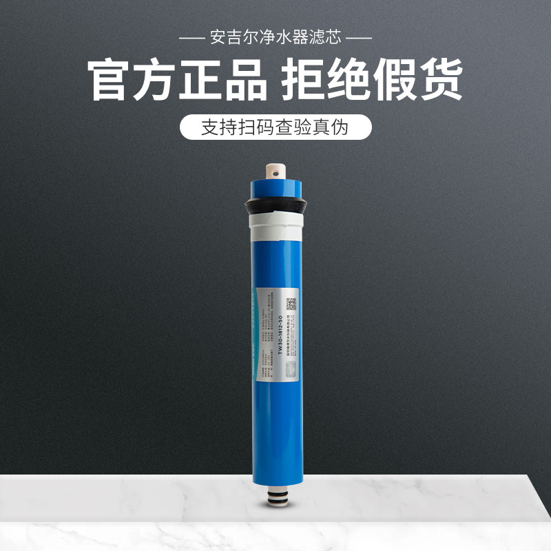 安吉尔净水器滤芯1205-ROB8b J2305-ROB8a/12a/RO130/8C1原厂配件 - 图3