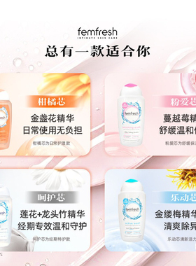 芳芯私处护理洗护液保湿舒缓