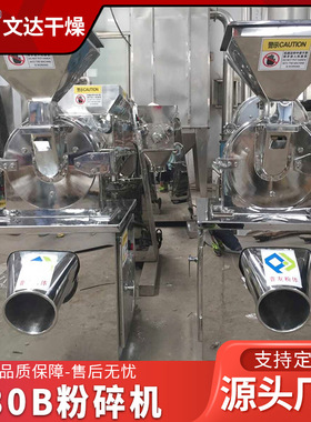现货供应五谷杂粮30B粉碎机带除尘破碎机香料粉碎机