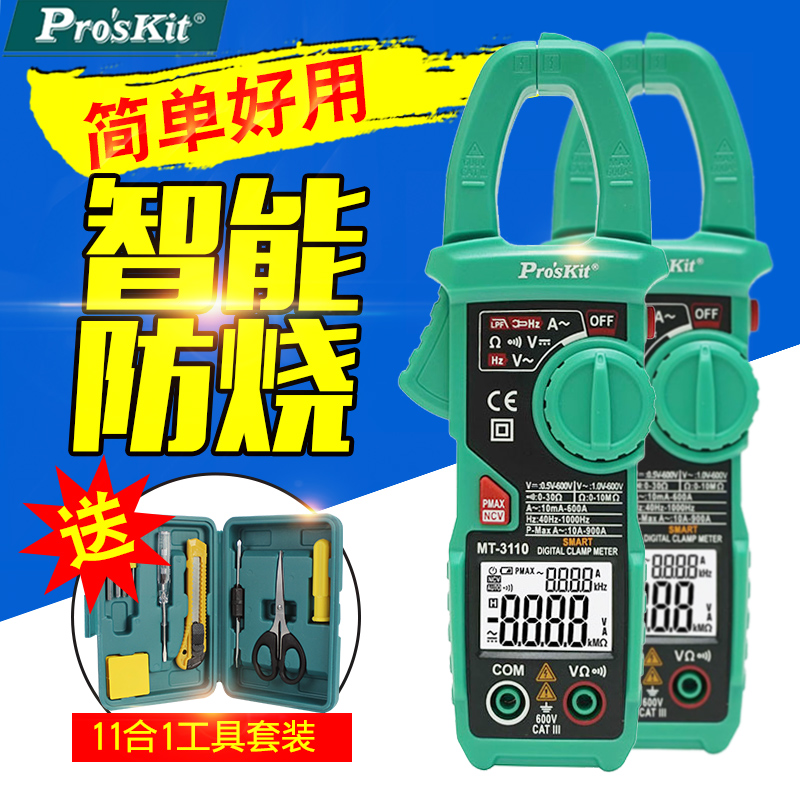 宝工钳形万用表数字高精度防烧全自动小型直流钳形电流表电工钳表 - 图0