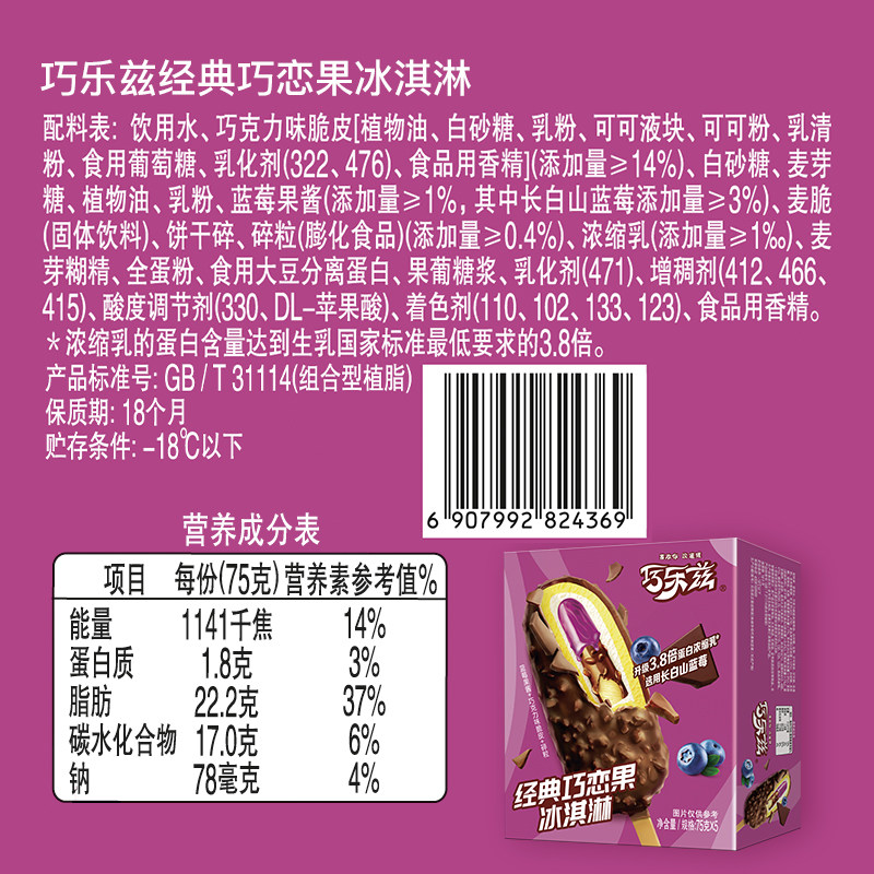【40支】伊利冰淇淋巧乐兹冰糕冰激凌雪糕巧克力冰杯百香果棒冰