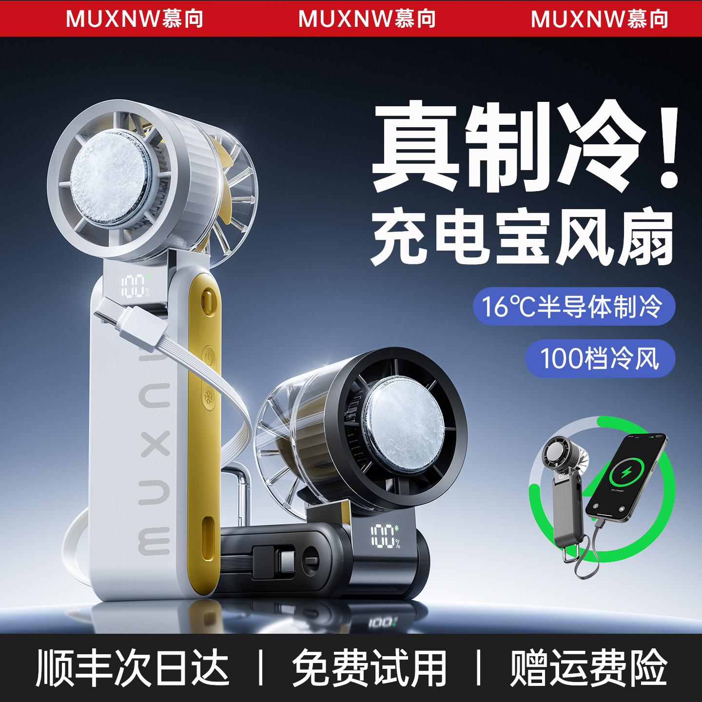 【充电宝3C认证】慕向手持小风扇2026新款制冷小空调折叠挂脖超强力便携式迷你随身小型超长续航静音降温神器 式型实拍商品图