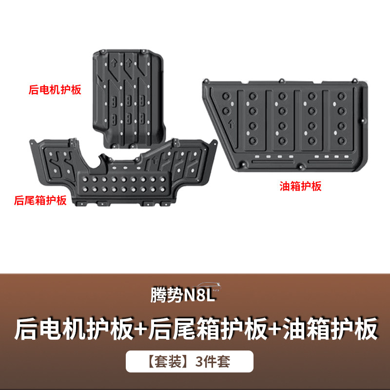 适用于腾势N8L铝镁合金底盘护板原厂改装车护甲发动机电池下护板,淘宝优惠券,粉丝福利购,淘宝优惠卷