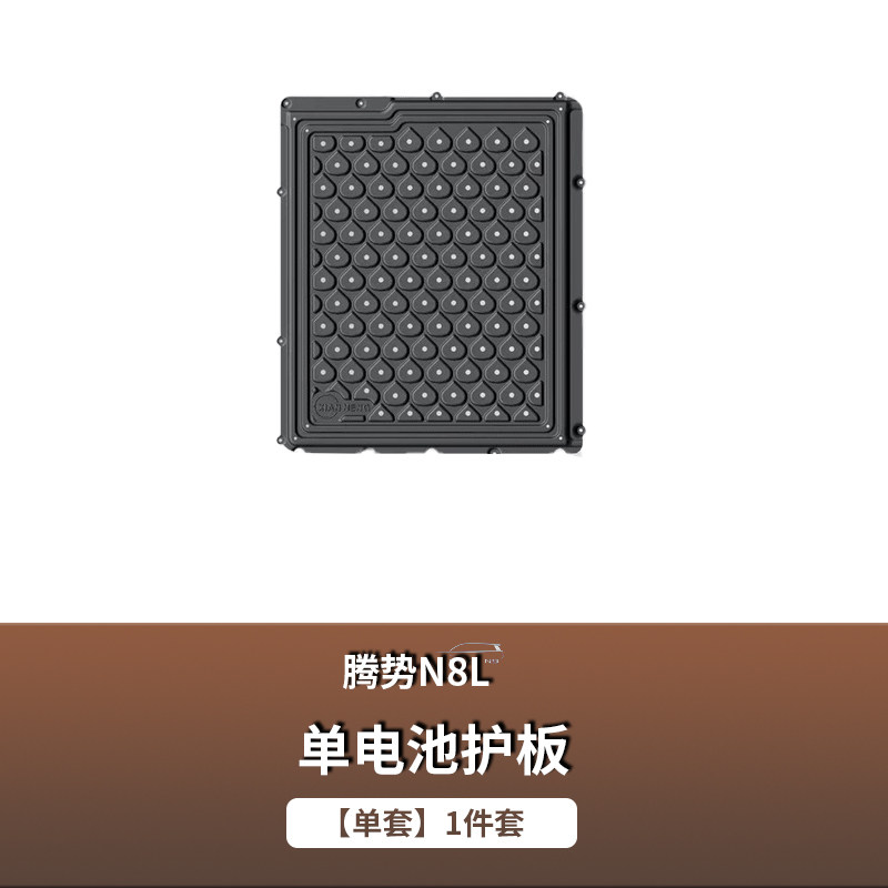 适用于腾势N8L铝镁合金底盘护板原厂改装车护甲发动机电池下护板,淘宝优惠券,粉丝福利购,淘宝优惠卷