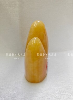 黄玉石山摆件无字没字大黄山汉白玉白石山靠山石泰山石桌面装饰品