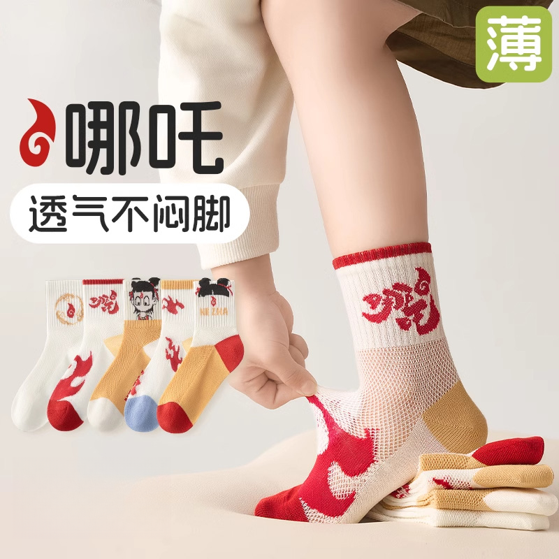 儿童纯棉袜子哪吒春夏薄款网眼中筒袜男童女童卡通透气宝宝中筒袜,淘宝优惠券,粉丝福利购,淘宝优惠卷