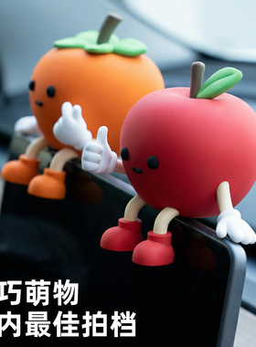 可爱苹果中控屏幕解压摆件装饰品