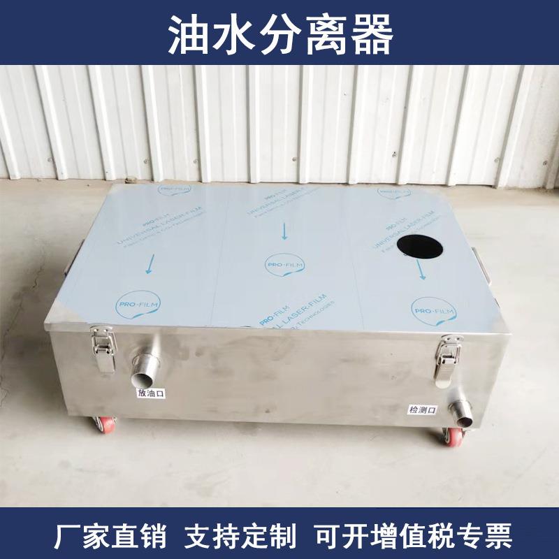 商用厨房设备餐厅钢油水不分地离器隔油池带沟锈隔油池过滤截渣网 - 图0