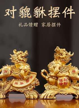 财CON广进招源财貔貅件一对艺家居玄关客厅公司摆设装饰工品开业