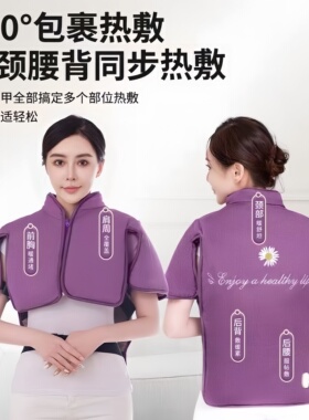俞兆林肩颈海盐袋热敷包电加热盐袋颈椎热敷腰部热敷艾灸马甲家用