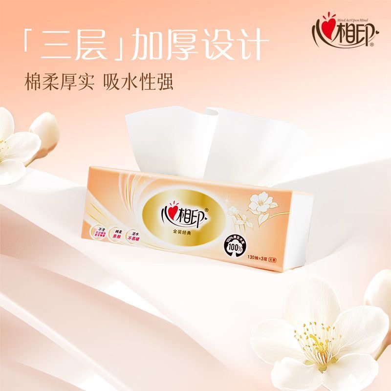 心相印抽纸巾大包130抽家用实惠卫生纸可湿水擦手纸面巾纸餐巾纸,淘宝优惠券,粉丝福利购,淘宝优惠卷