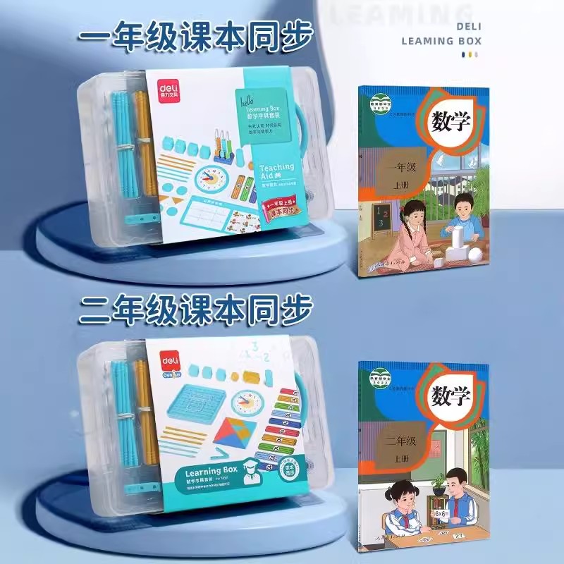 得力一年级数学教具二年级全套上小学教材课本同步老师推荐计数器学习小棒学具盒几何体套装 - 图0