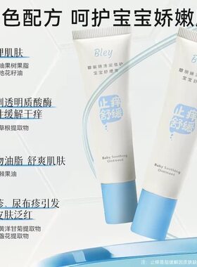 bley护臀膏天然植萃婴幼儿专用