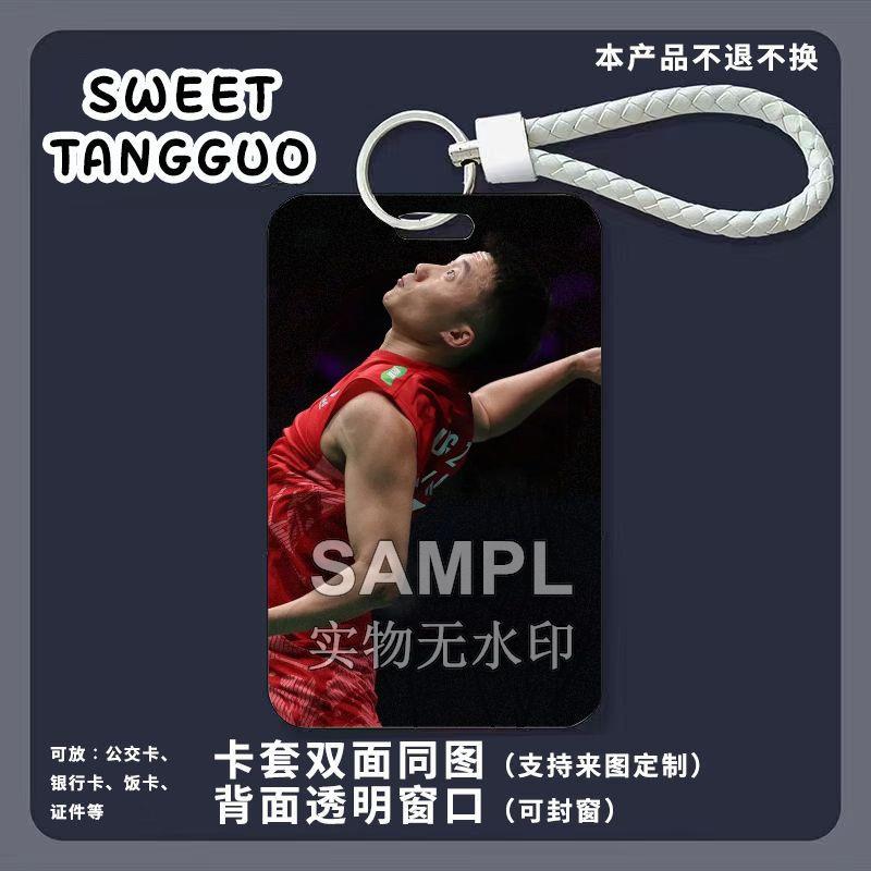 陆光祖羽毛球体育周边滑盖校园卡套饭卡公交卡保护套门禁卡钥匙扣 - 图0