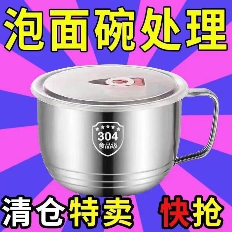 316不锈钢泡面碗带盖汤面碗学生宿舍饭盒食堂打饭碗快餐方便面杯