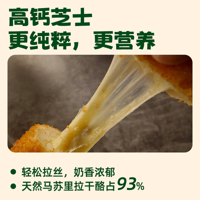 圃美多芝士热狗棒营养早餐空气炸锅微波即食芝士夹心拉丝芝士棒