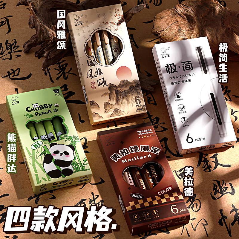 国风雅颂直液式走珠笔中性笔刷题签字笔学生初中生考试专用速干黑笔高颜值复古针管头笔芯黑色水笔碳素圆珠笔
