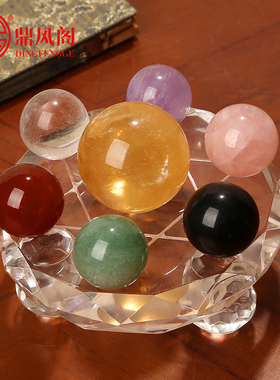 鼎风阁 天然水晶球七星阵摆件七彩招财五行珠五行阵办公室摆设