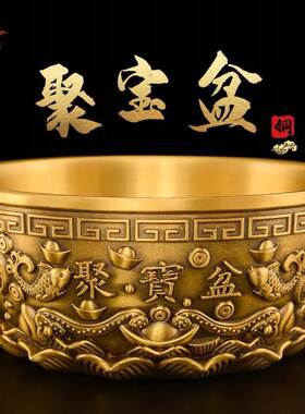 精工加厚财福招财纯铜实心聚宝盆摆件开业搬家玄关财位办公室摆设