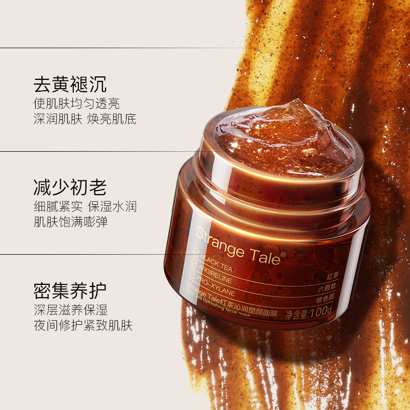 ST怪奇物语红茶沁润塑颜冻膜涂抹面膜保湿补水深层清洁养肤舒缓