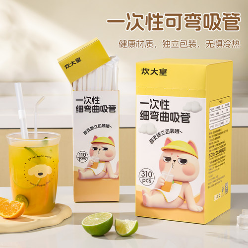 炊大皇吸管一次性单独包装直饮食品级宝宝儿童牛奶咖啡茶饮可弯曲 - 图0