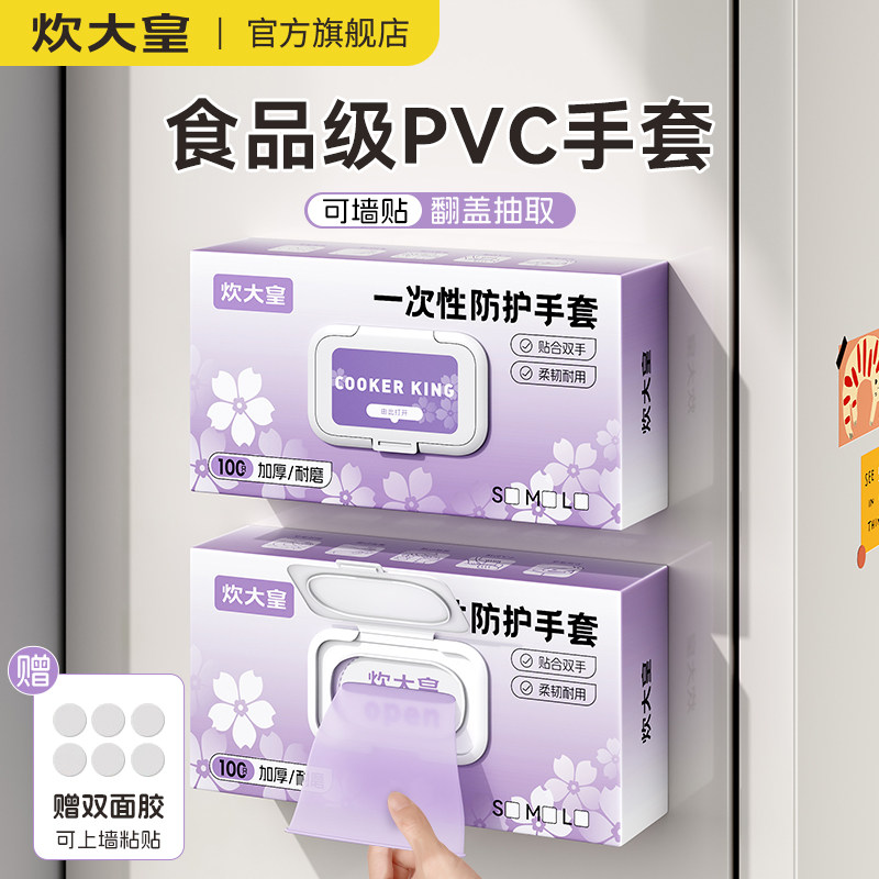 炊大皇一次性pvc手套食品级专用丁腈加长耐用tpe厨房洗碗清洁防水,淘宝优惠券,粉丝福利购,淘宝优惠卷