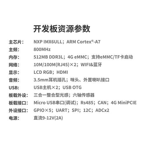 韦东山嵌入式linux触摸屏arm开发板主板学驱动usb摄像头IMX6ULL - 图1