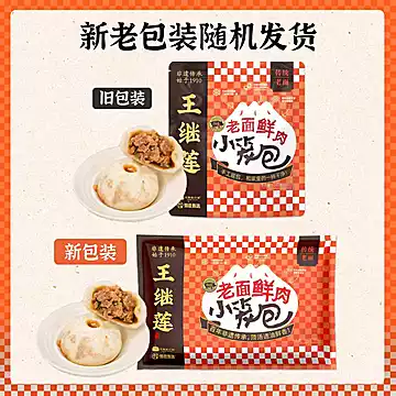 王继莲鲜香老面猪肉小笼包240g*4袋[24元优惠券]-寻折猪