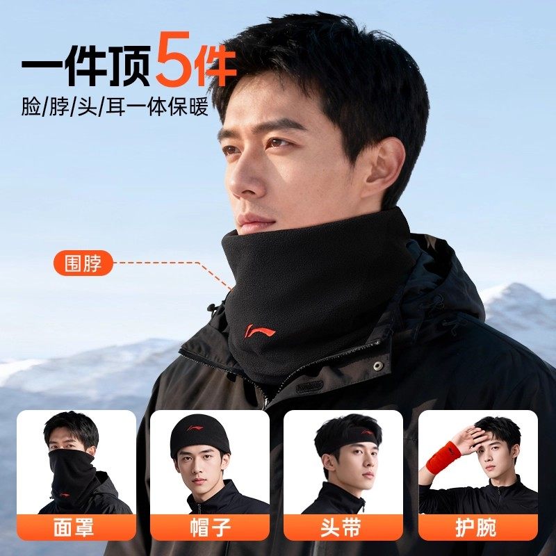 李宁围脖护颈男女保暖加绒加厚围脖套骑行秋冬季防风面罩滑雪帽子,淘宝优惠券,粉丝福利购,淘宝优惠卷