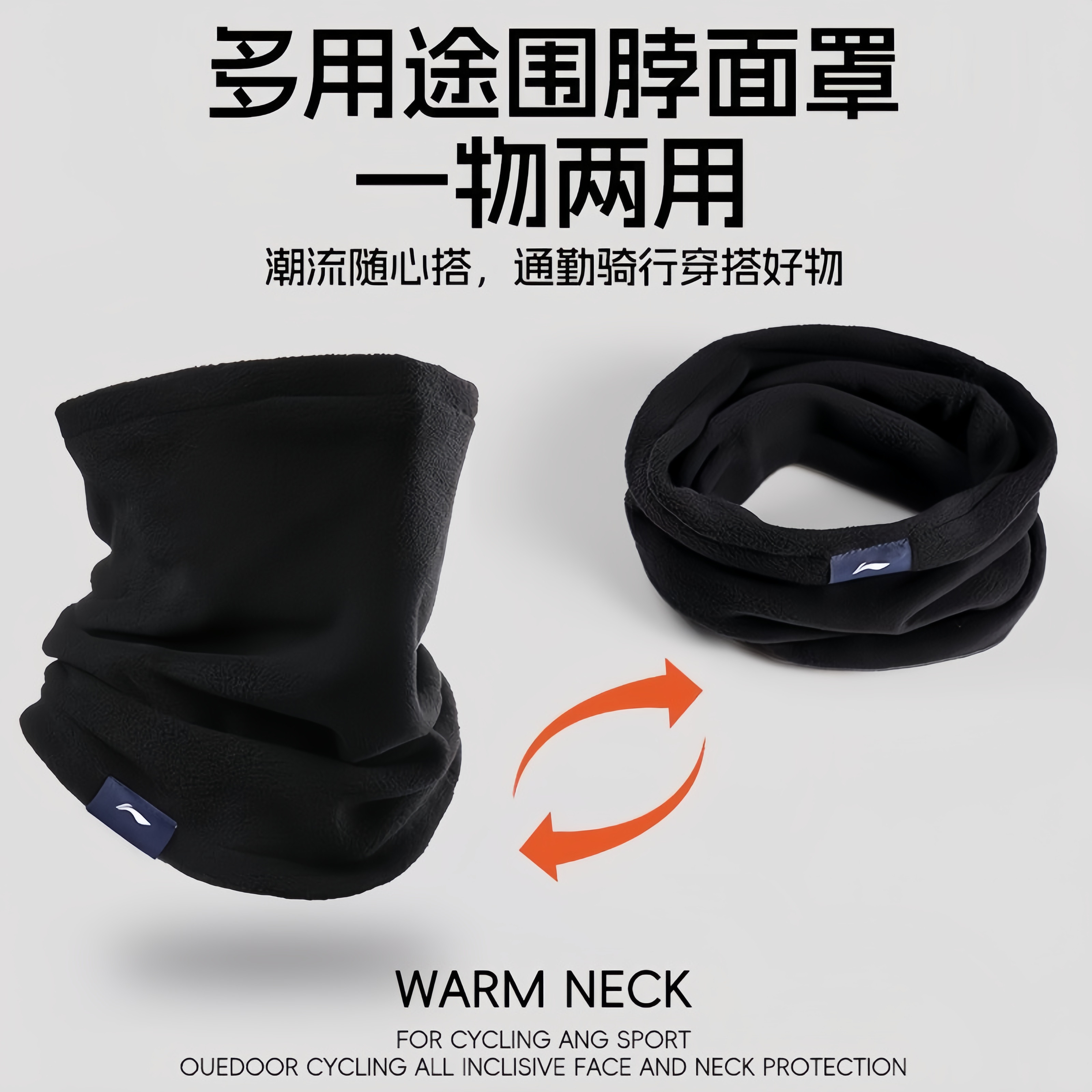 李宁骑行保暖围脖套男面巾户外骑车秋冬季加绒加厚护颈防风围巾女,淘宝优惠券,粉丝福利购,淘宝优惠卷